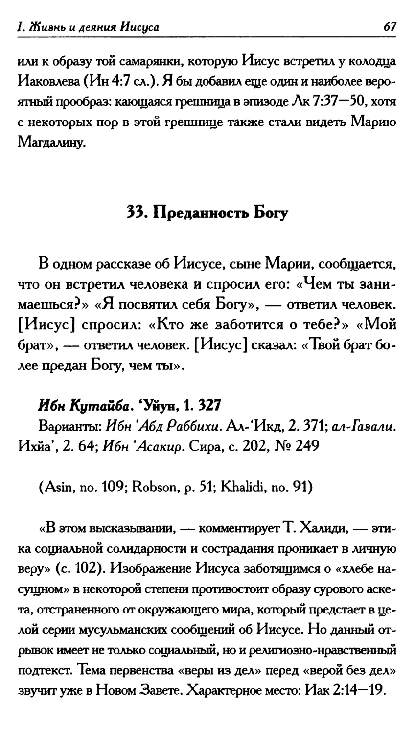 33. Преданность Богу 67