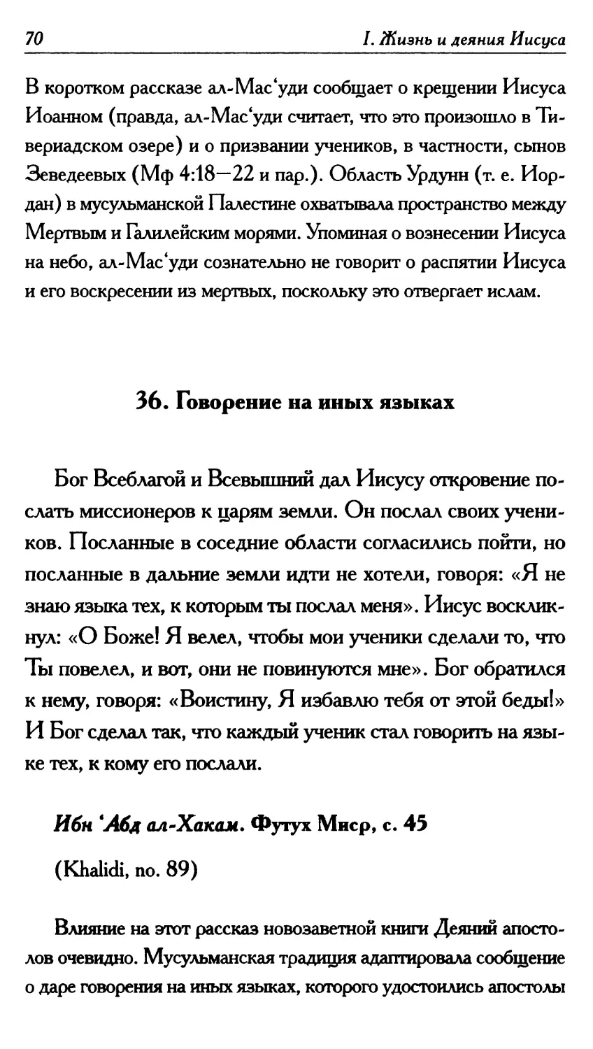 36. Говорение на иных языках 70