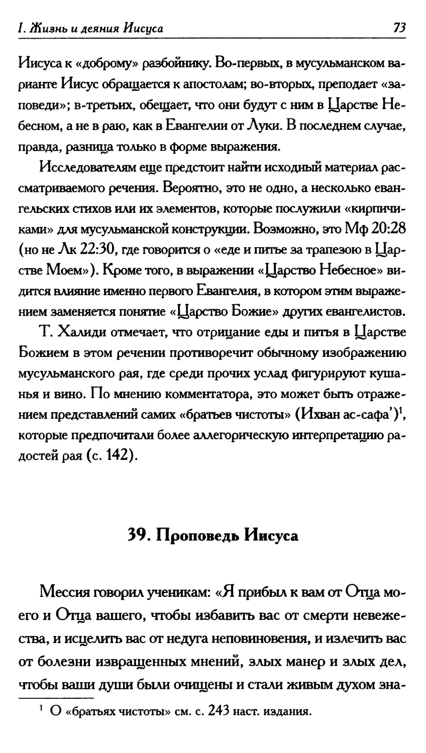 39. Проповедь Иисуса 73