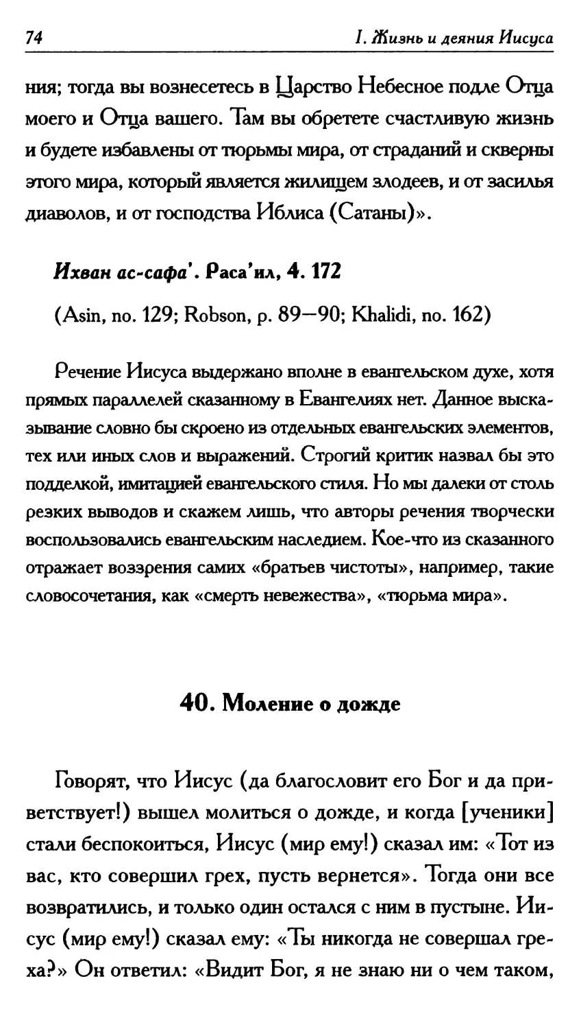 40. Моление о дожде 74