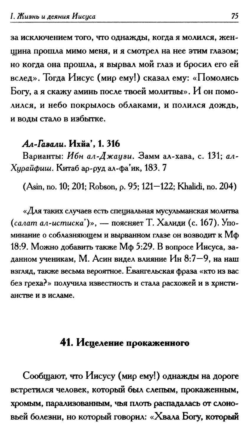 41. Исцеление прокаженного 75