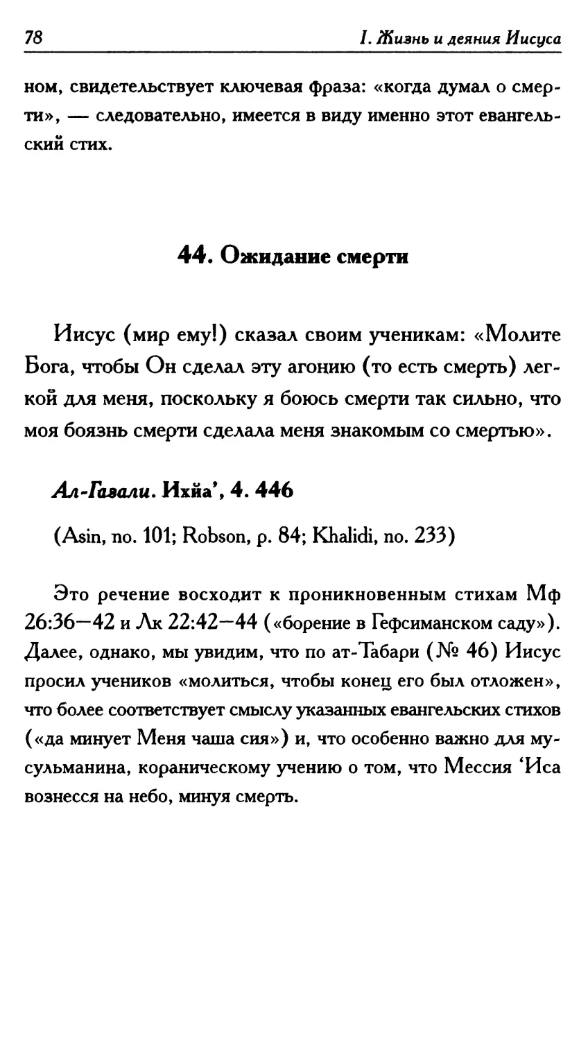 44. Ожидание смерти 78