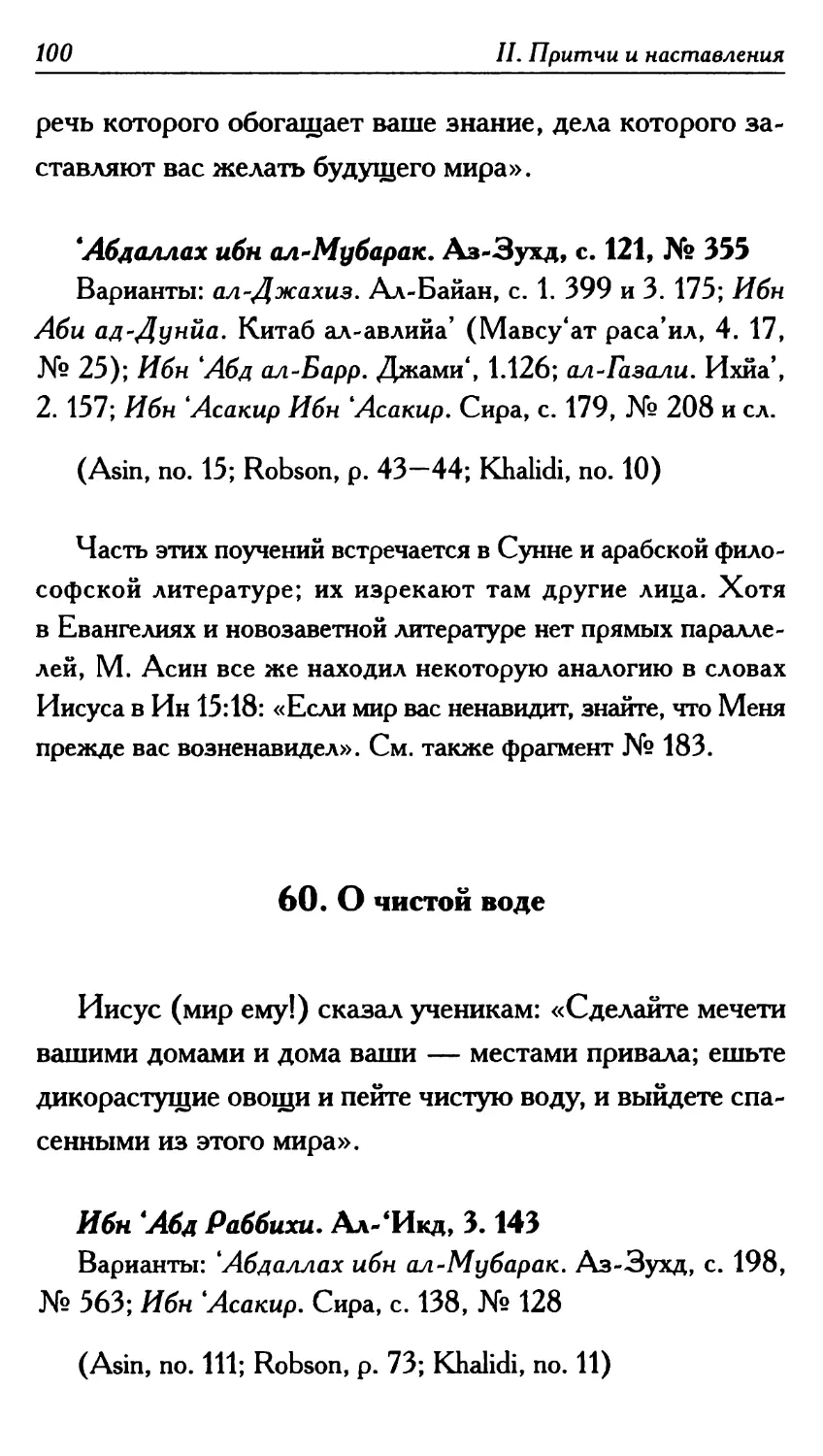 60. О чистой воде 100