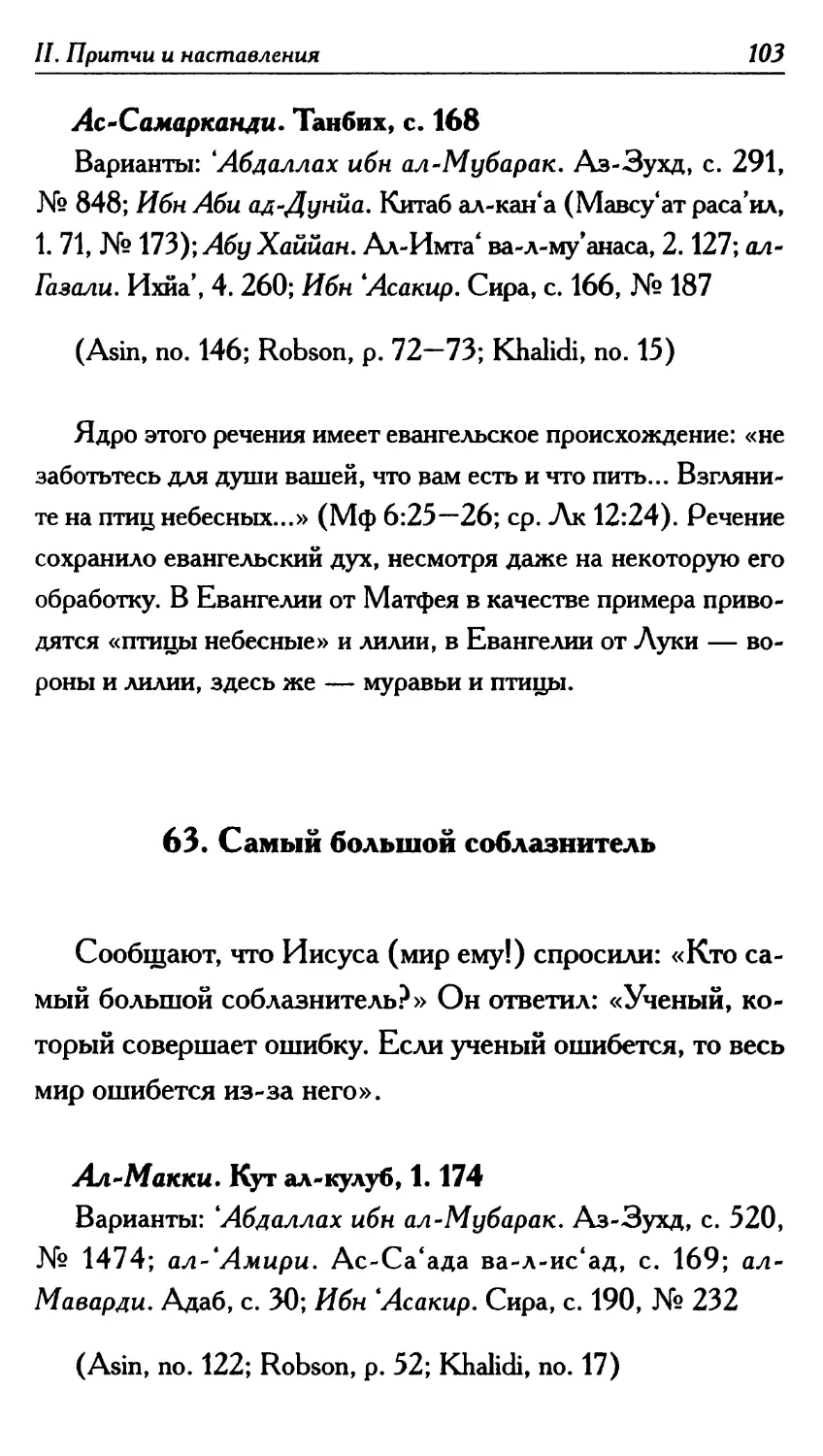 63. Самый большой соблазнитель 103