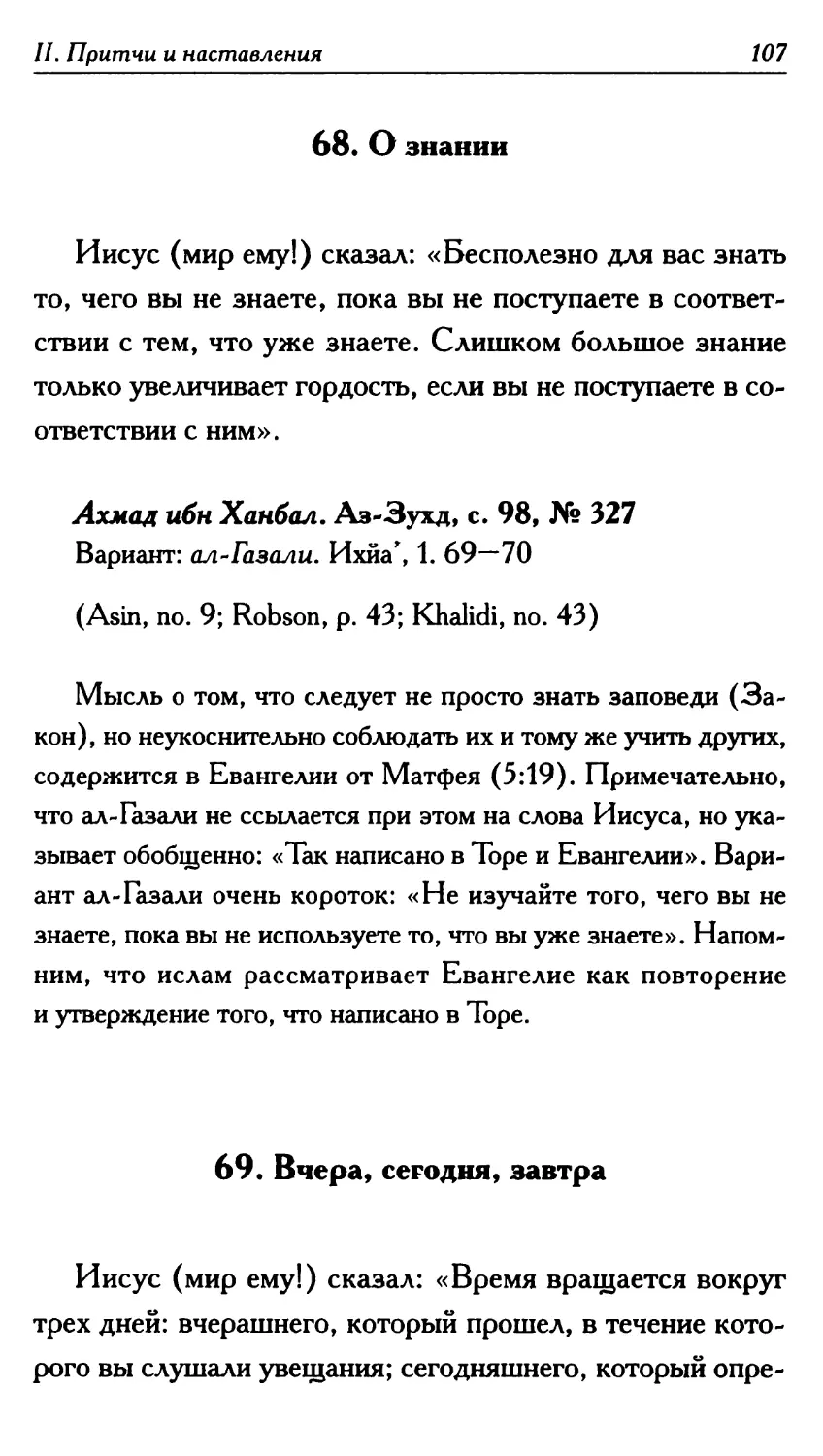 68. О знании 107
69. Вчера, сегодня, завтра 107