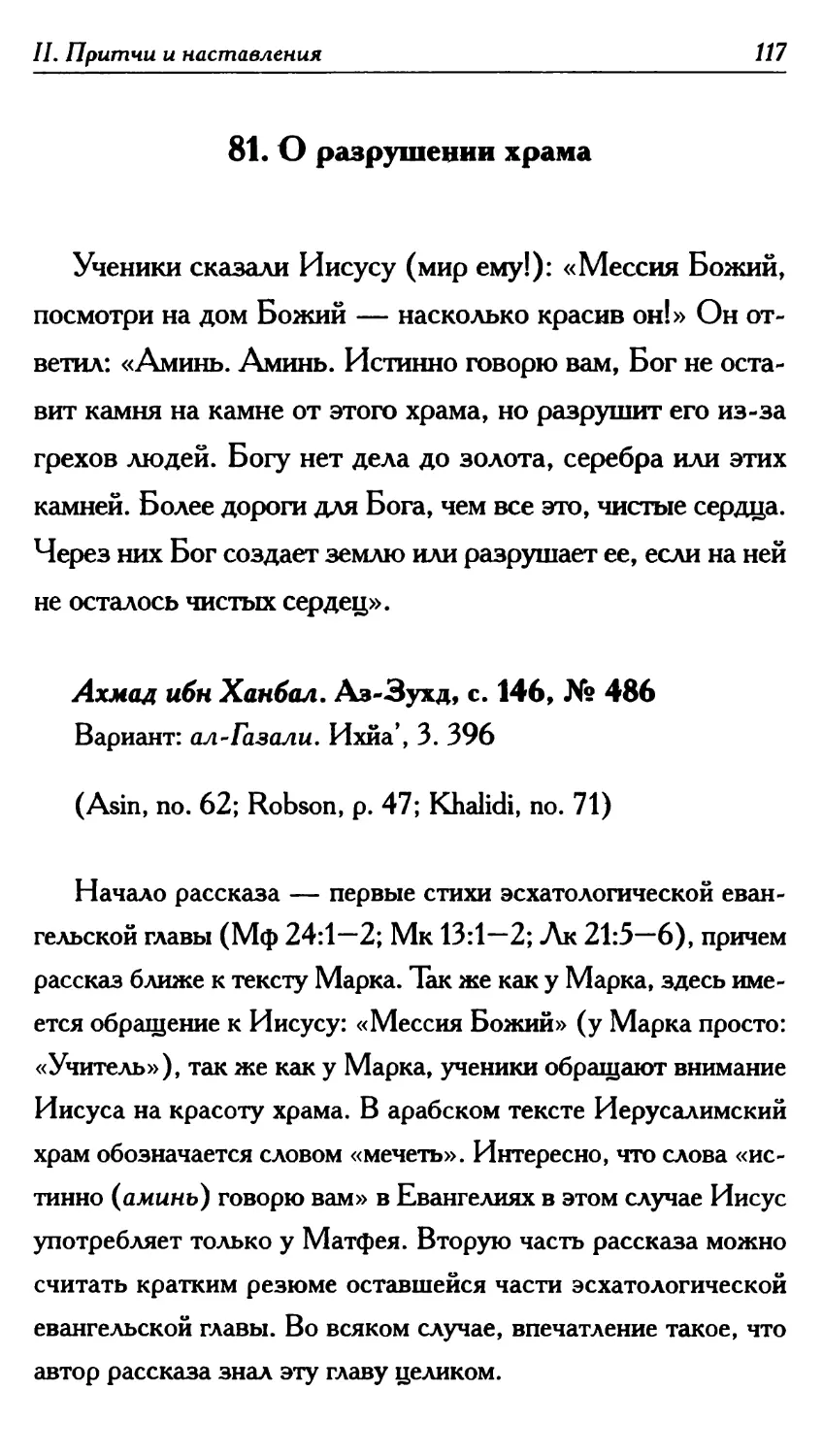 81. О разрушении храма 117