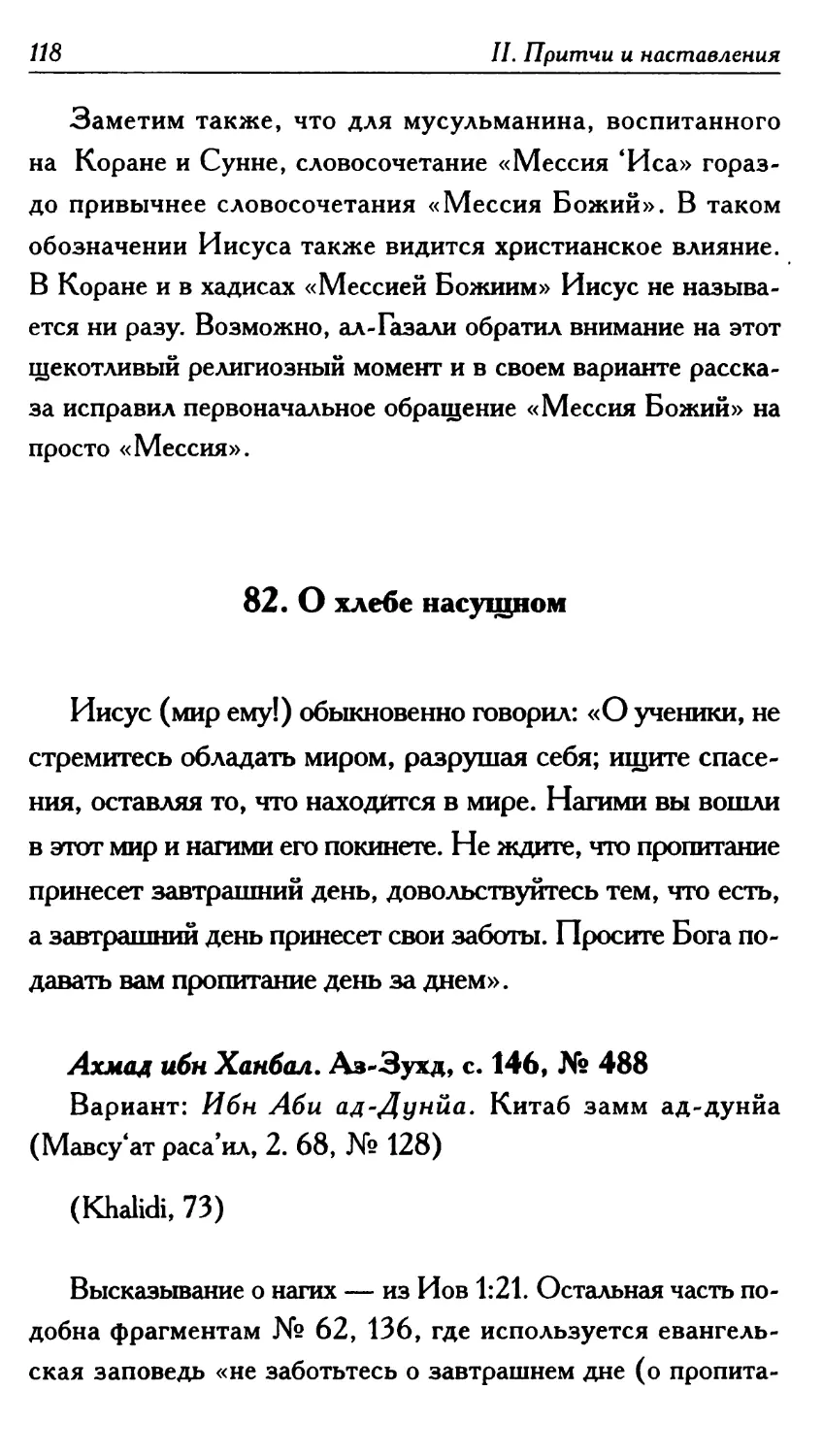 82. О хлебе насущном 118