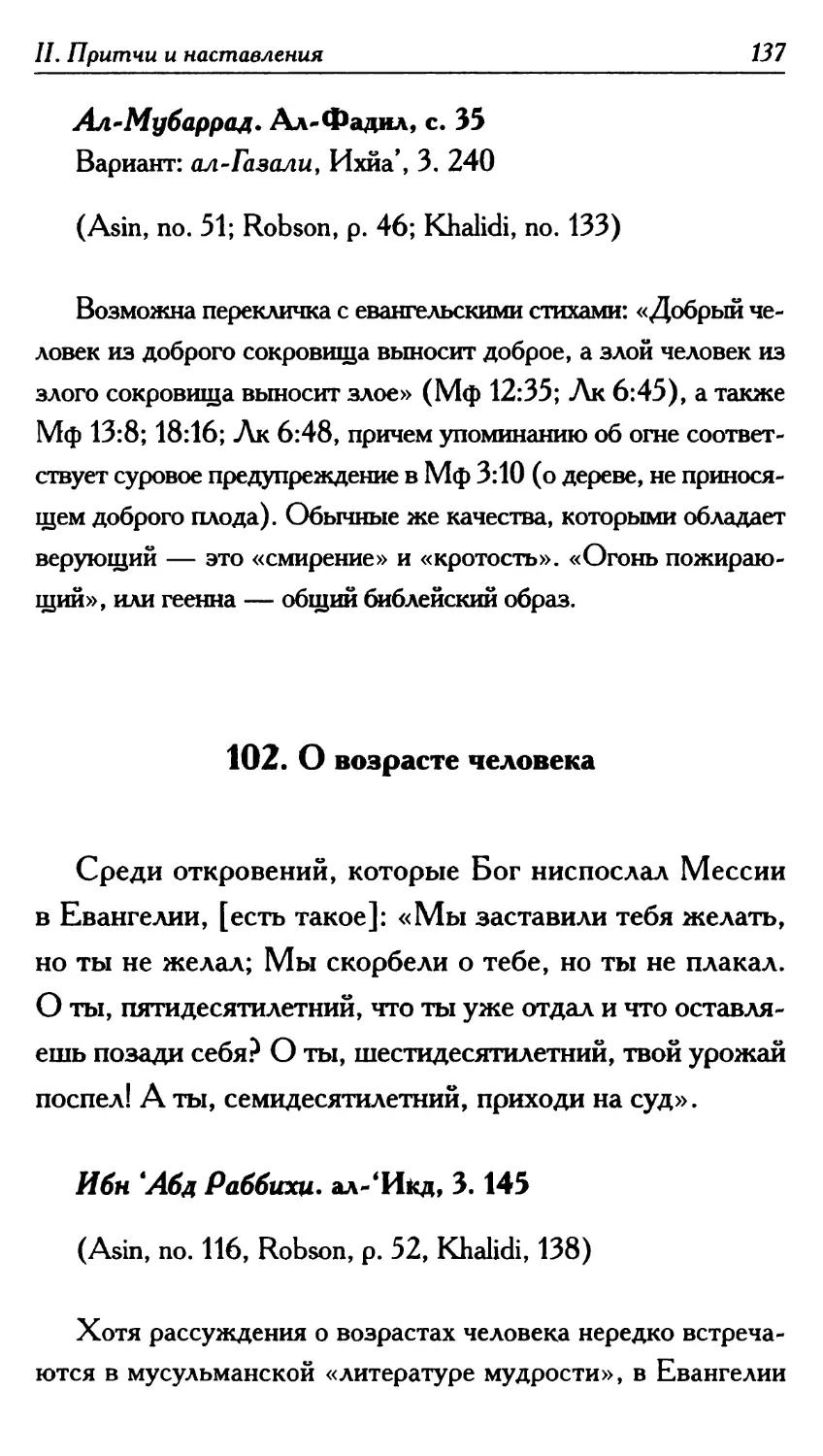 102. О возрасте человека 137