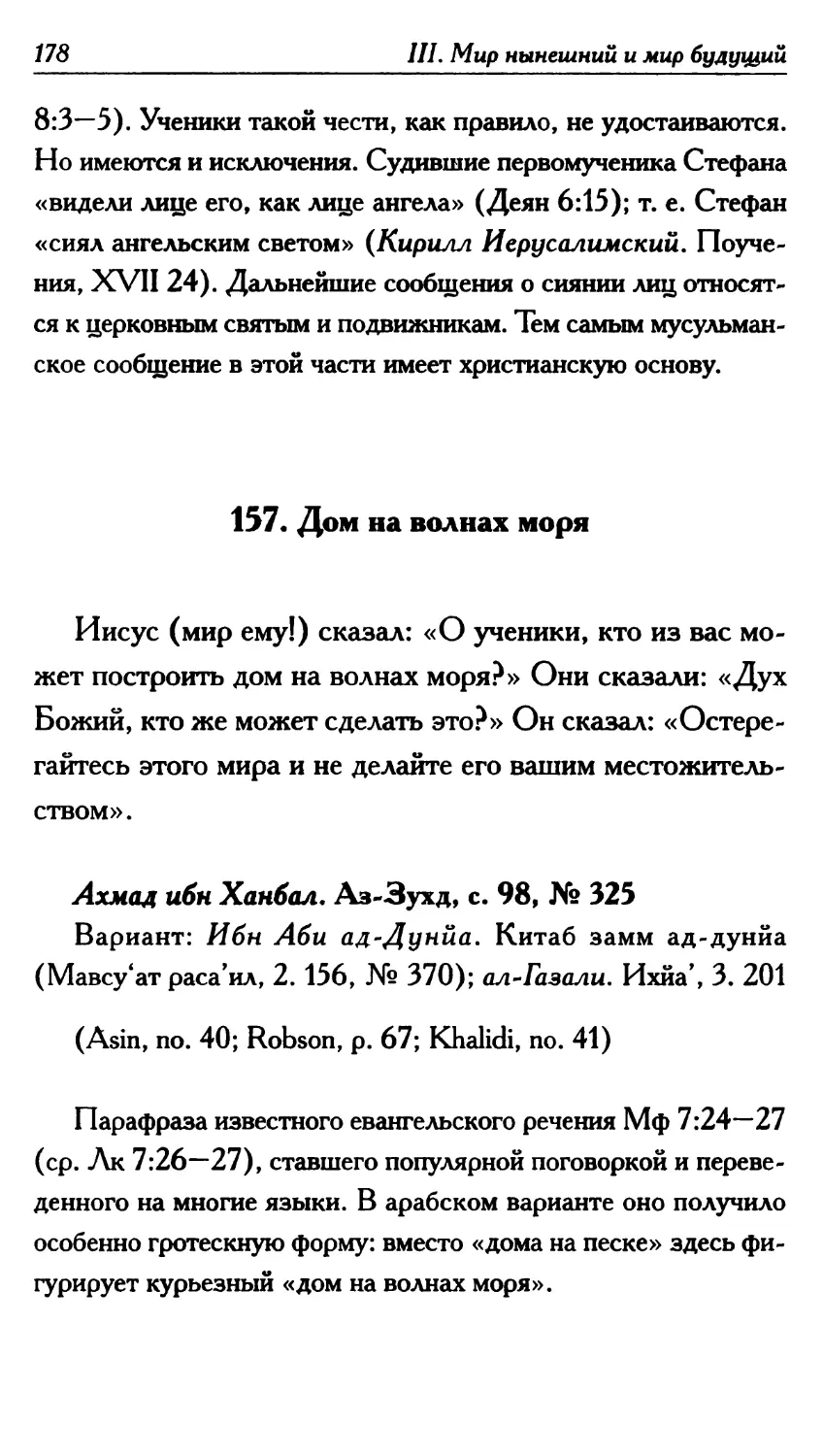 157. Дом на волнах моря 178