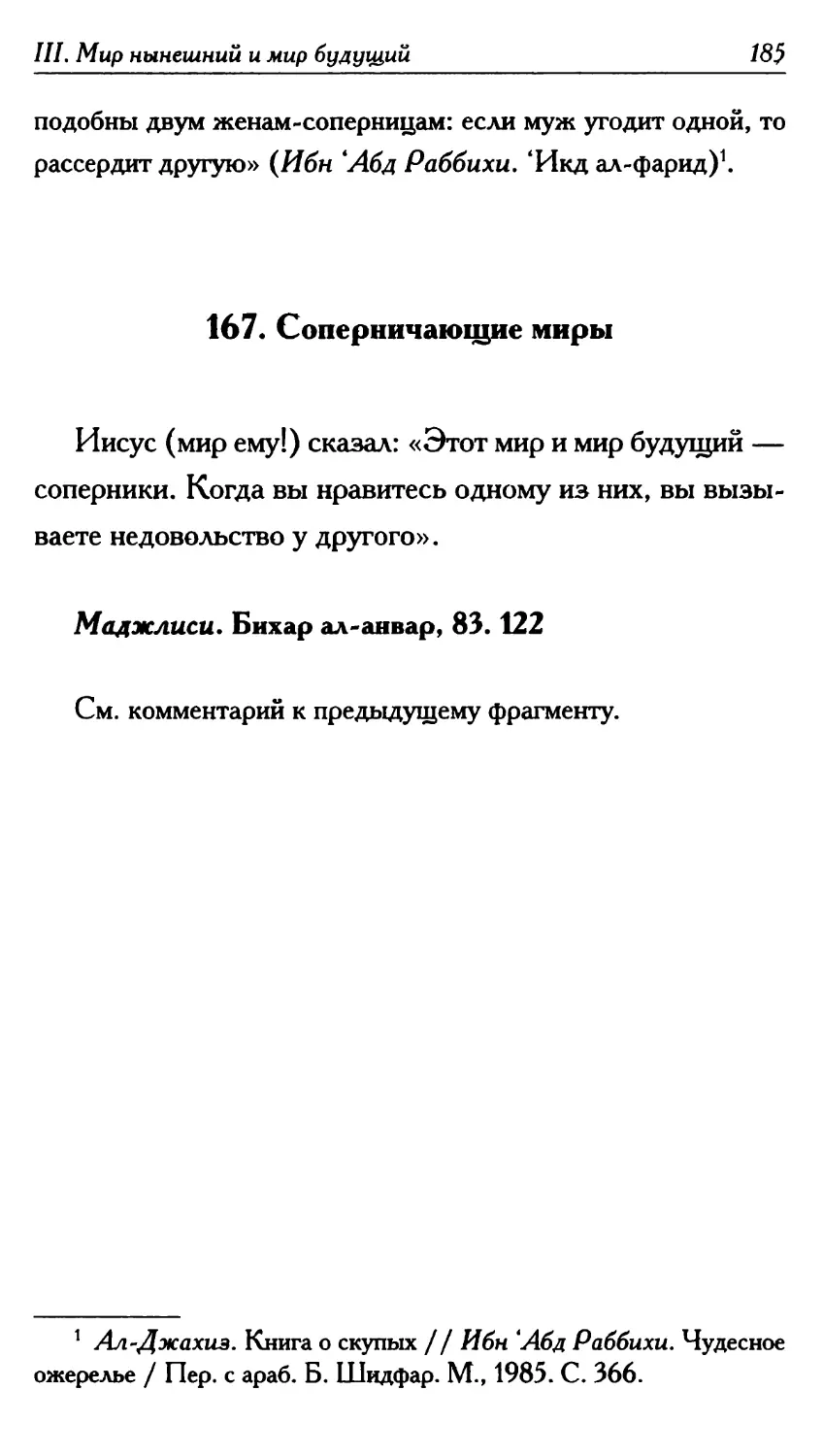 167. Соперничающие миры 185