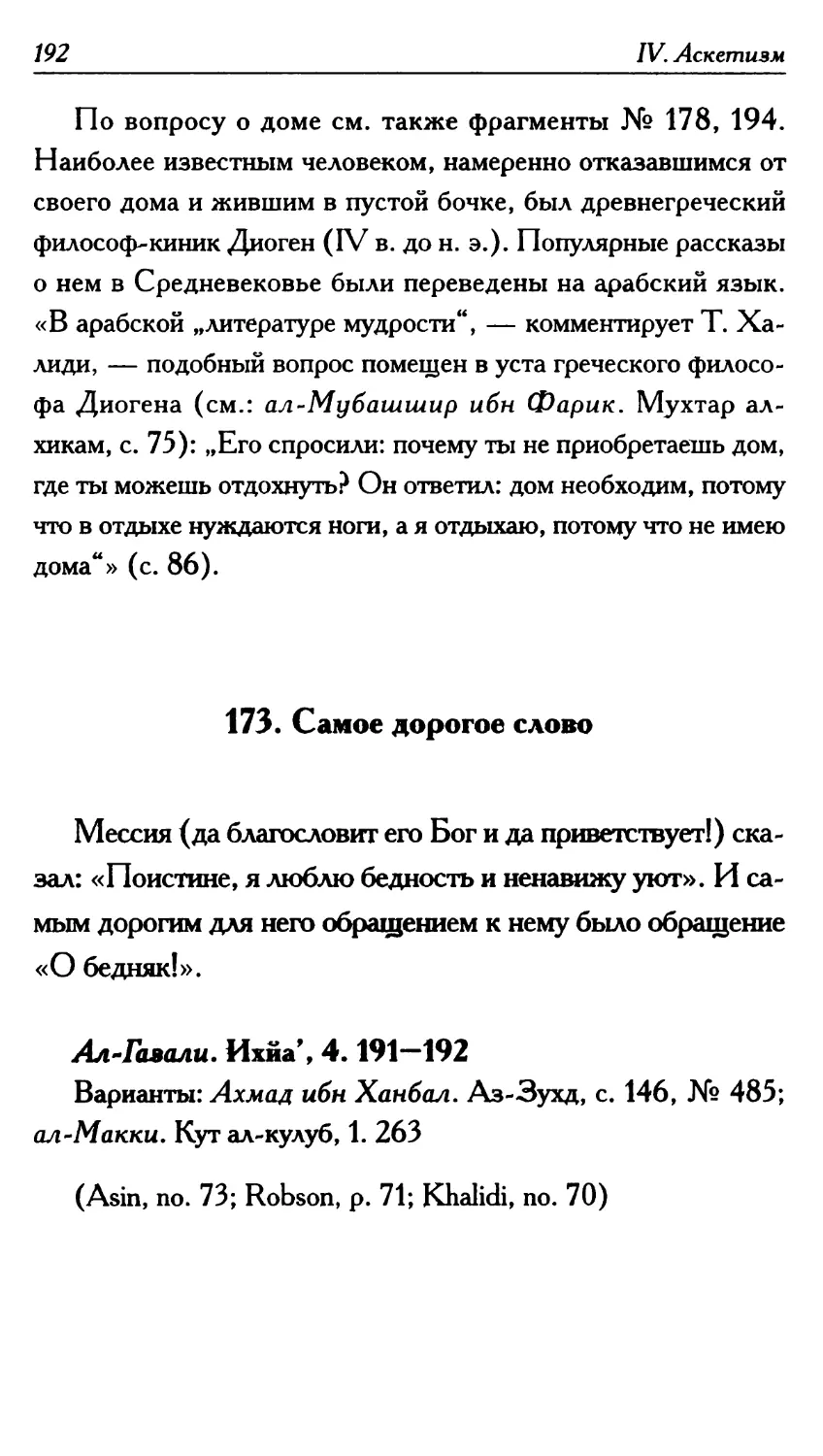 173. Самое дорогое слово 192