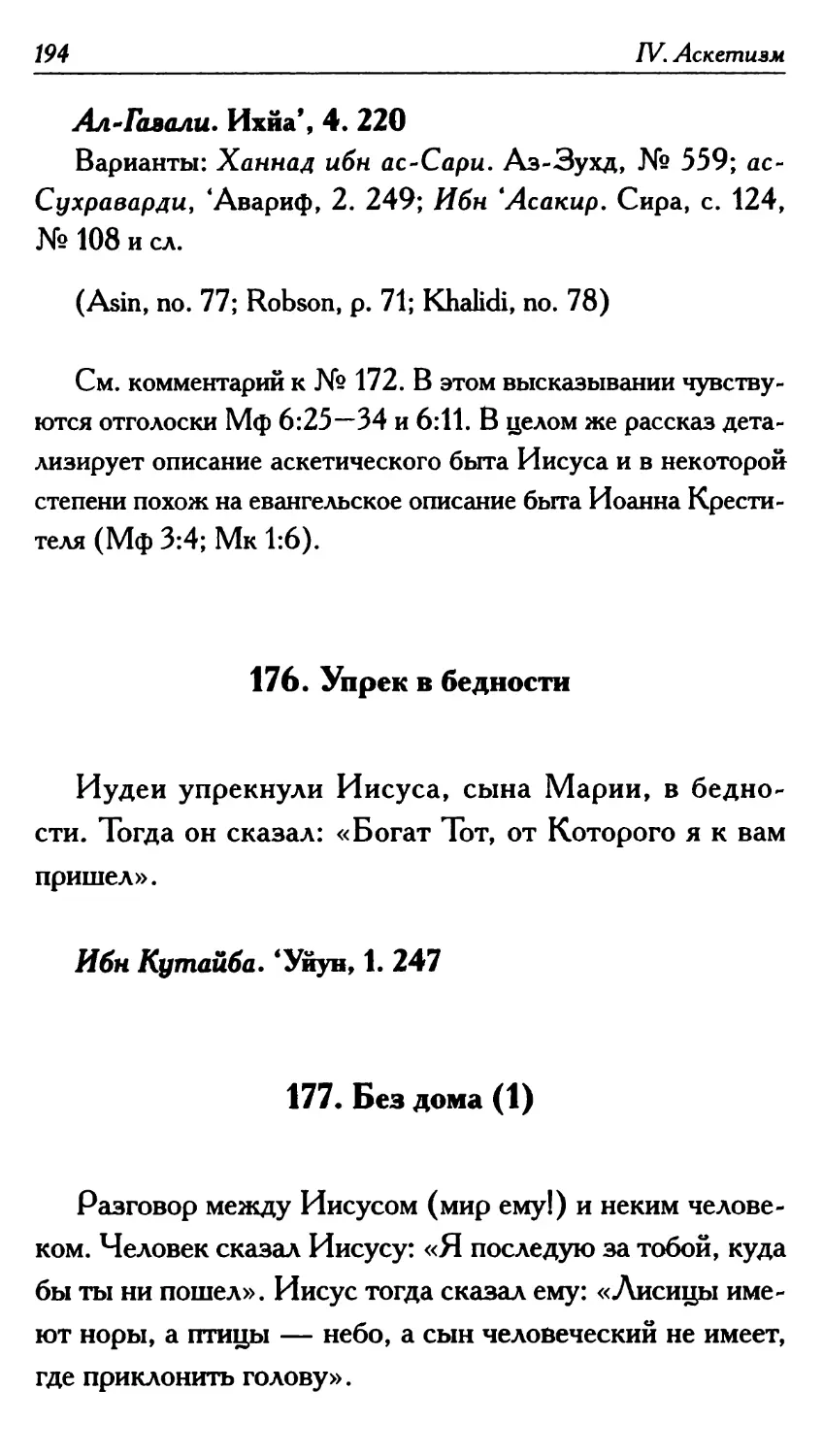 176. Упрек в бедности 194