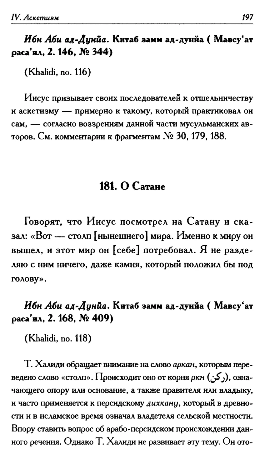 181. О Сатане 197