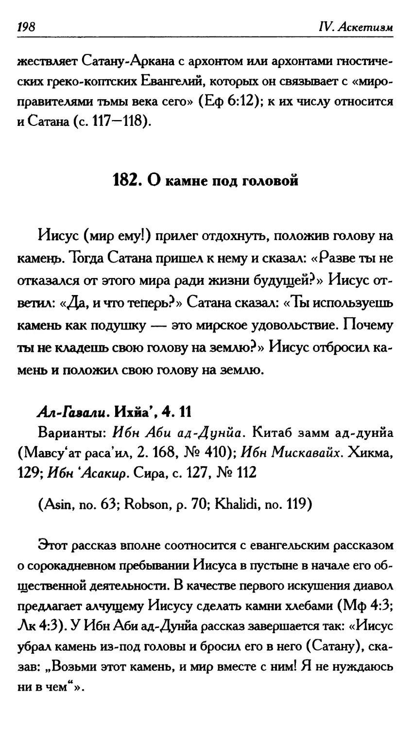 182. О камне под головой 198