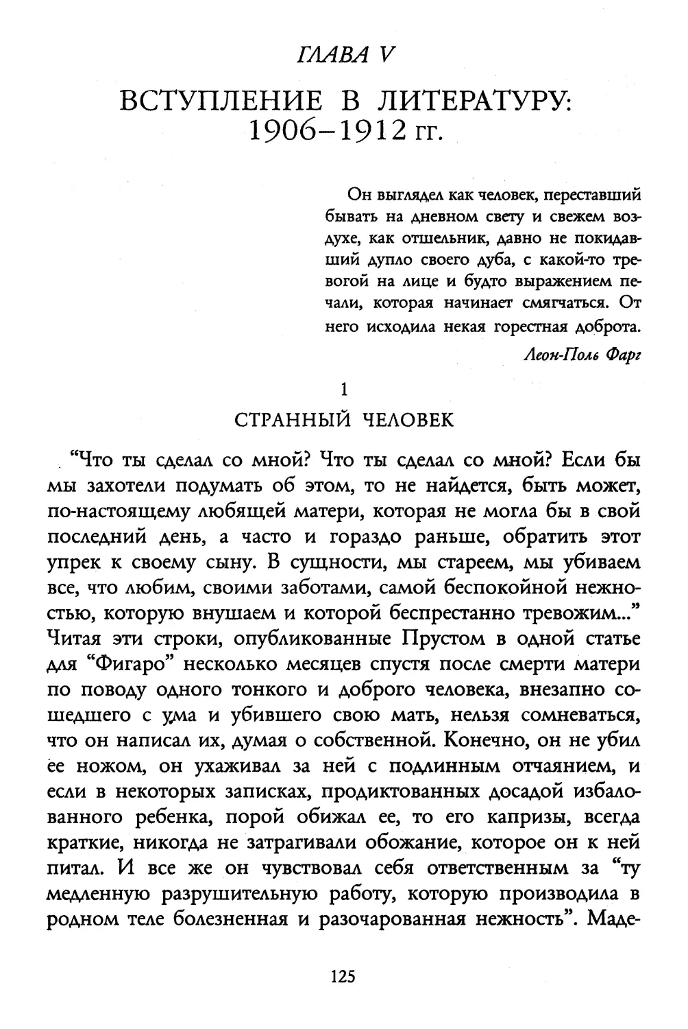 Глава V. Вступление в литературу: 1906-1912 гг.