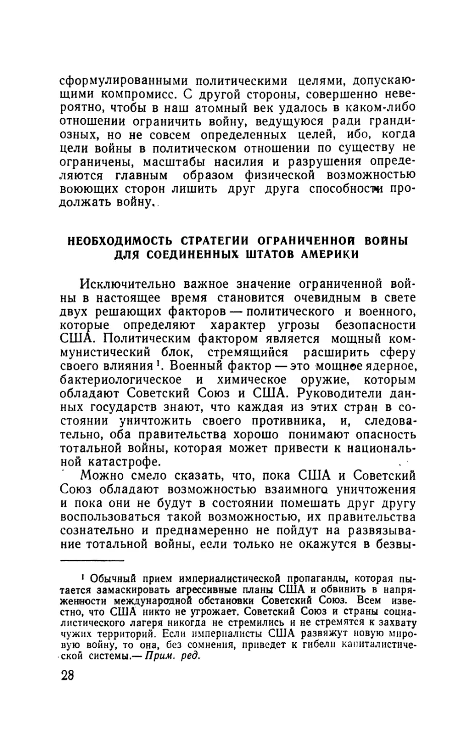 Необходимость стратегии ограниченной войны для Соединенных Штатов Америки