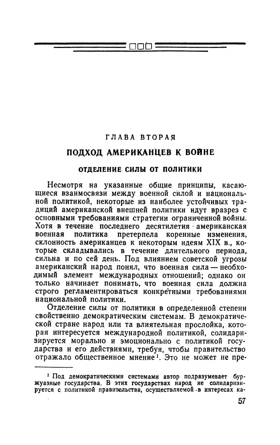 Глава вторая. Подход американцев к войне