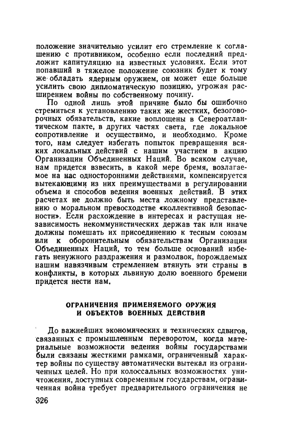 Ограничения применяемого оружия и объектов военных действий