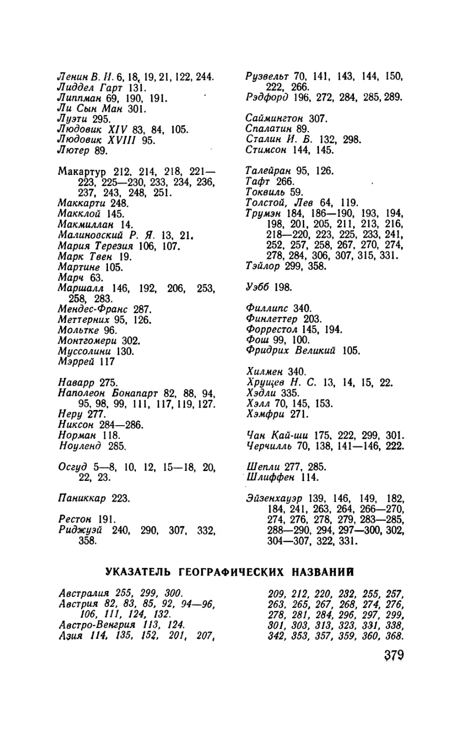 Указатель географических названий