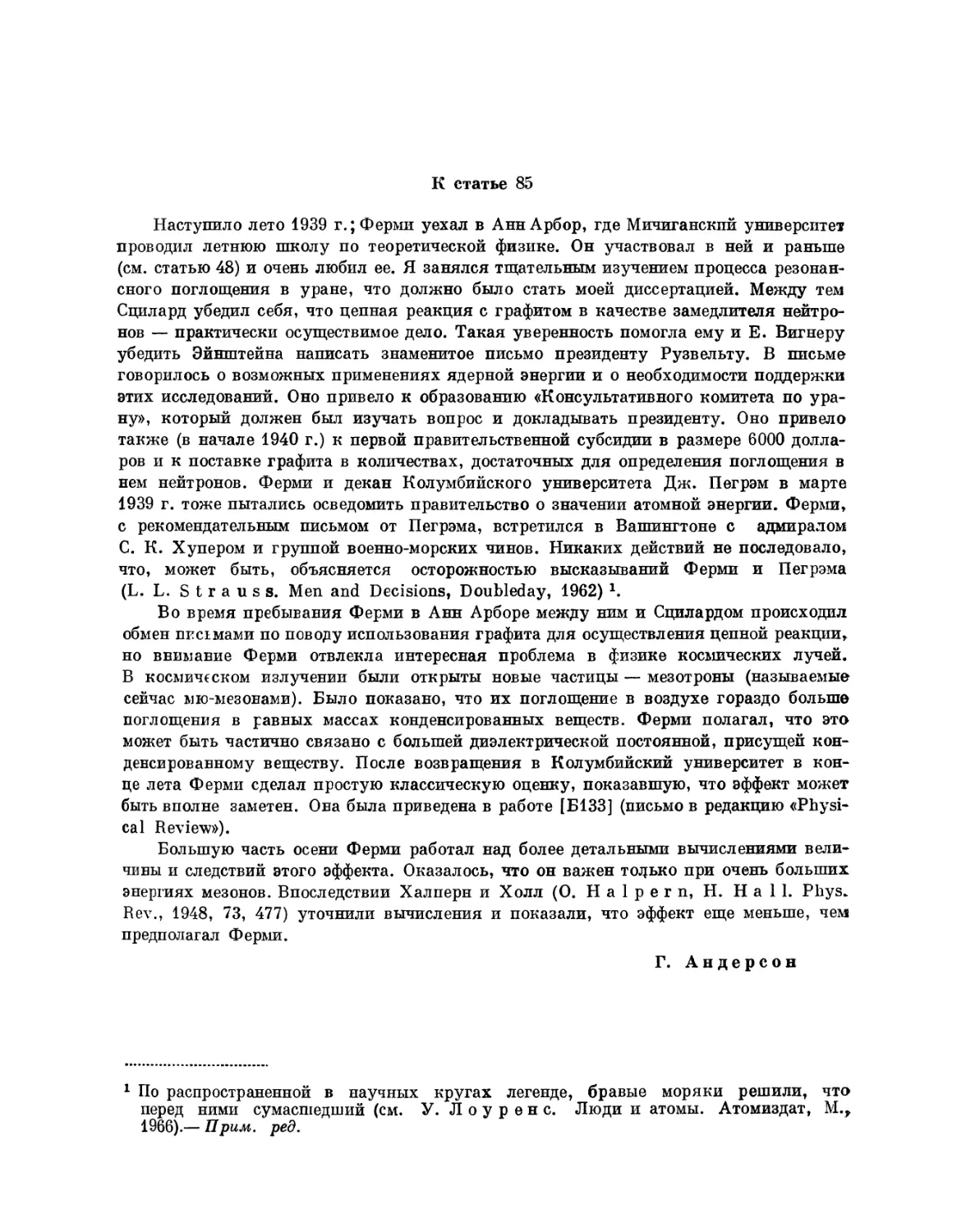 85. Ионизационные потери энергии в газах и конденсированных средах