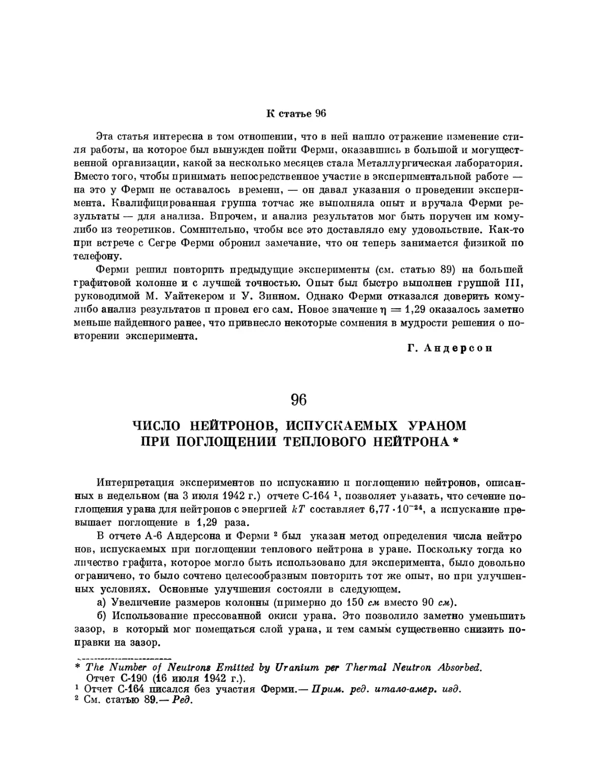 96. Число нейтронов, испускаемых ураном при поглощении теплового нейтрона