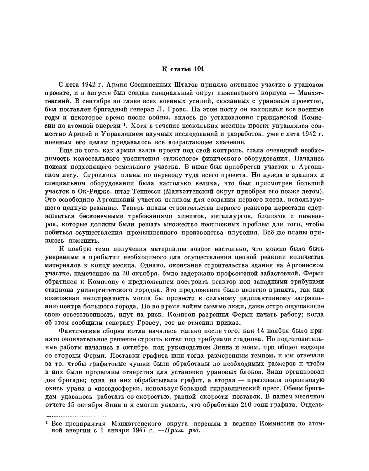 101. Экспериментальное осуществление расходящейся цепной реакции