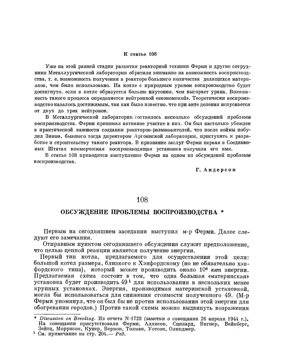 108. Обсуждение проблемы воспроизводства