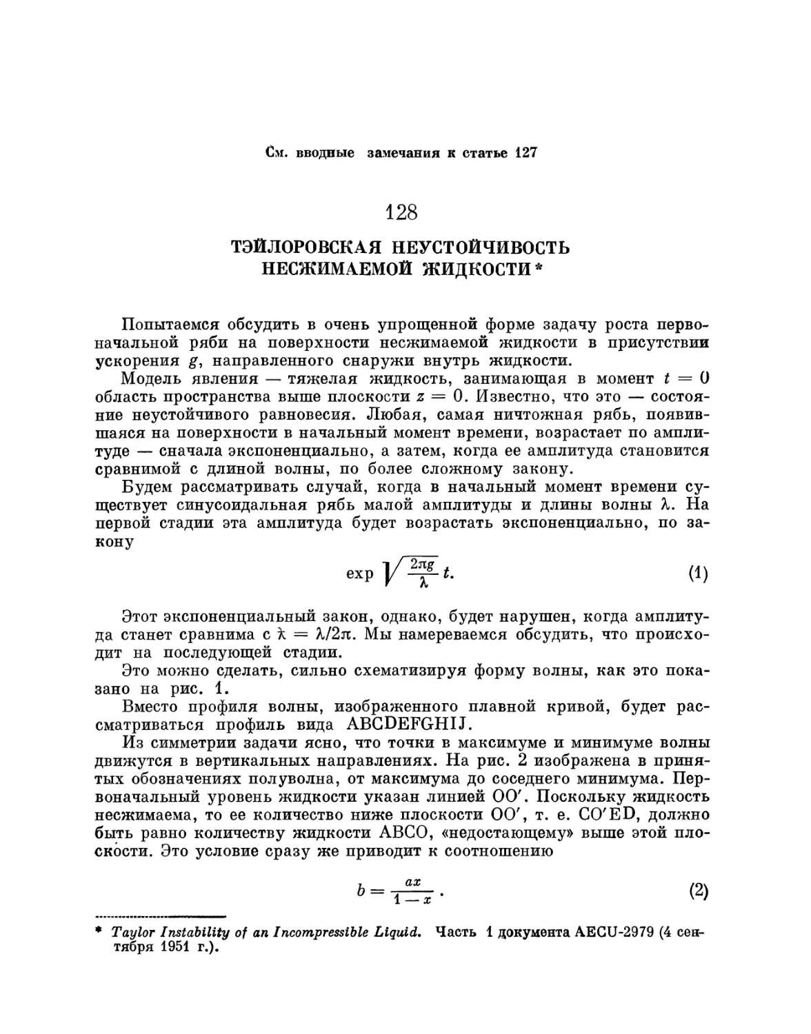 128. Тэйлоровская неустойчивость несжимаемой жидкости