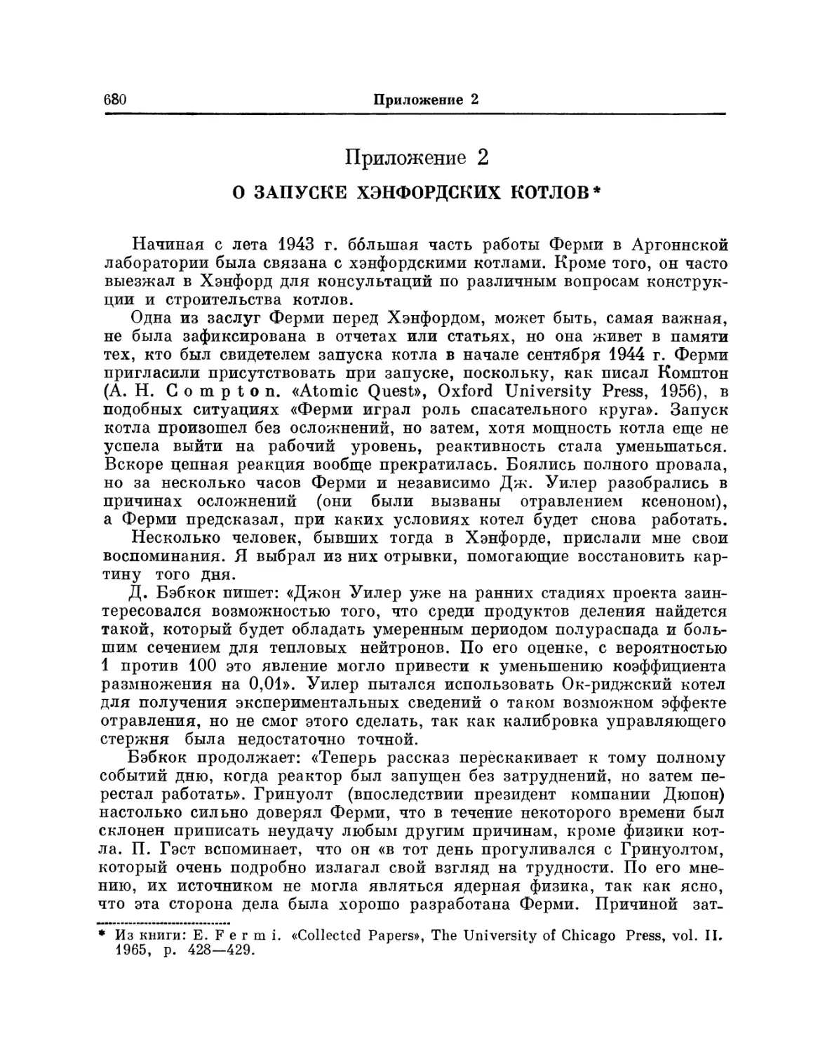 Приложение 2. О запуске Хэнфордских котлов