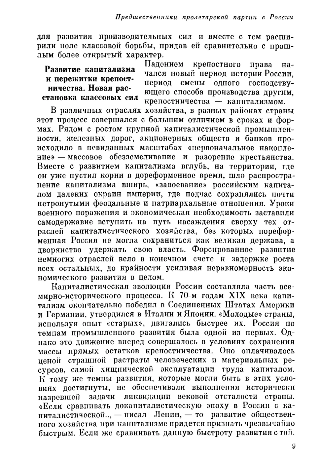 Развитие капитализма и пережитки крепостничества. Новая расстановка классовых сил