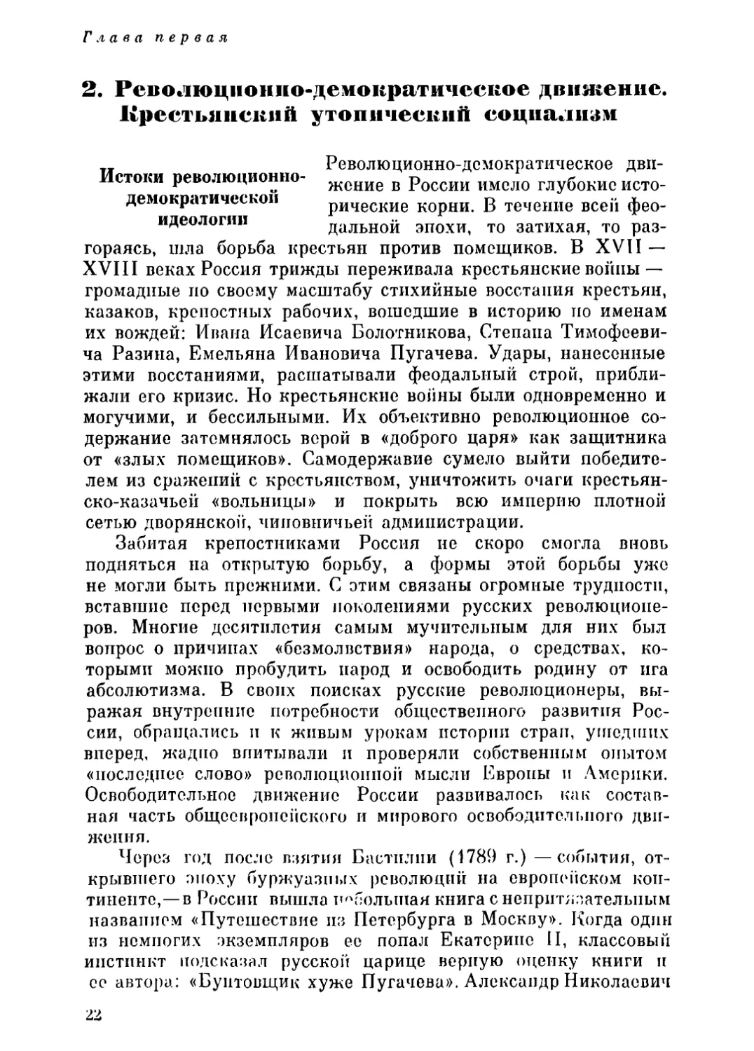 2. Революционно-демократическое движение. Крестьянский утопический социализм 2