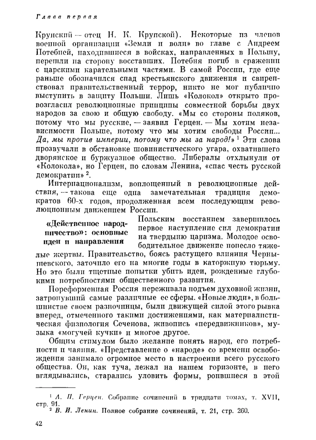 «Действенное народничество»: основные идеи и направления