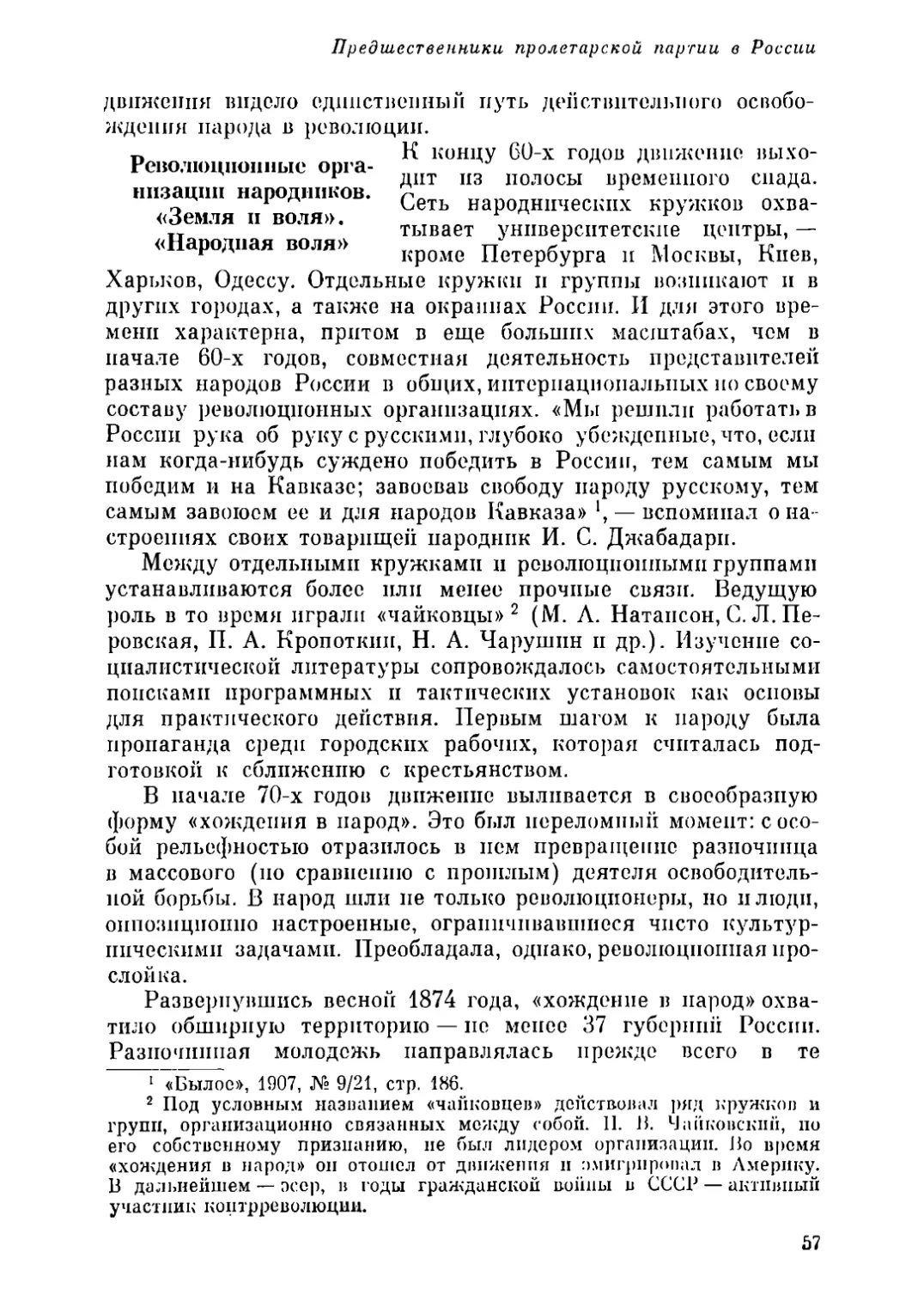 Революционные организации народников. «Земля и воля». «Народная воля»