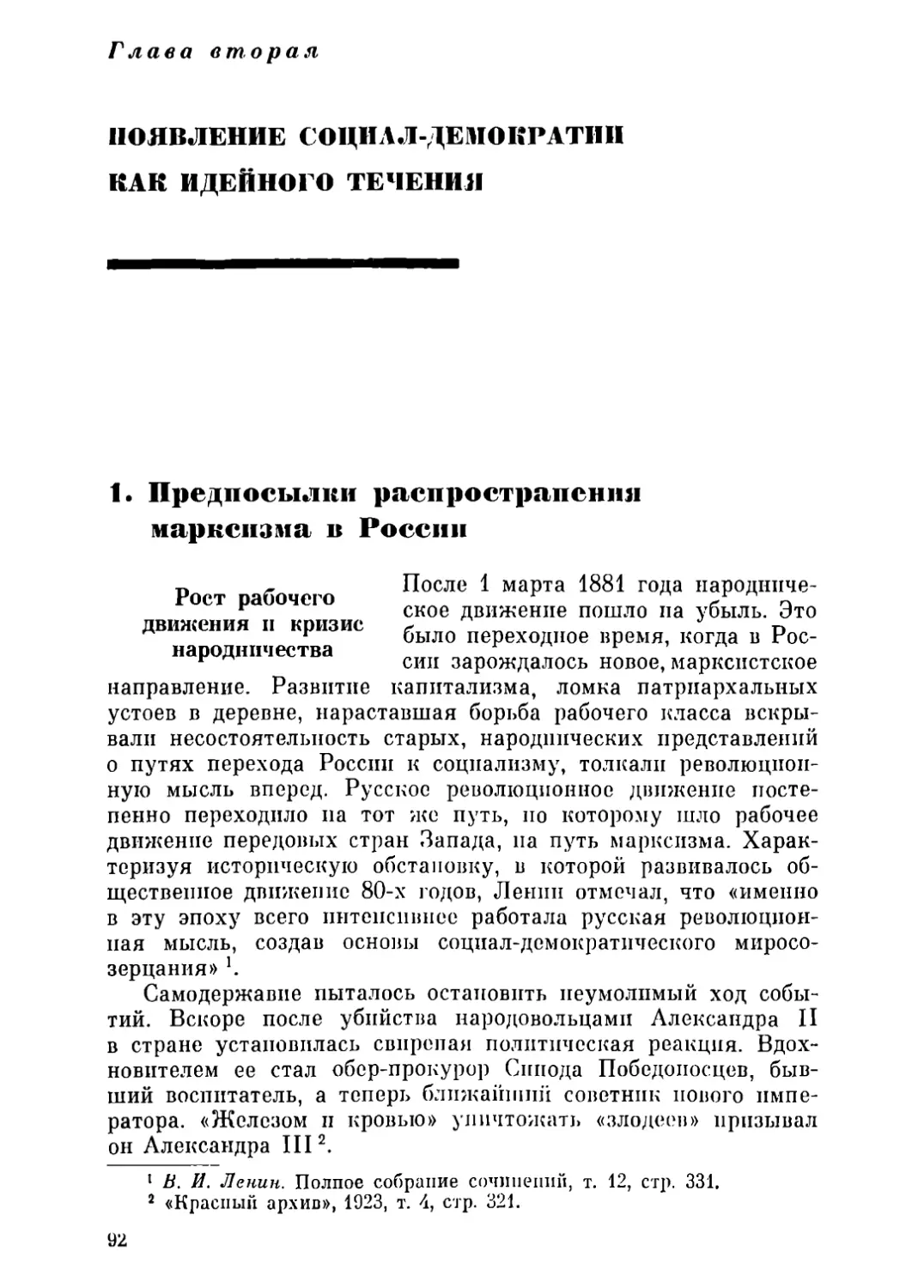 Глава вторая. ПОЯВЛЕНИЕ СОЦИАЛ-ДЕМОКРАТИИ КАК ИДЕЙНОГО ТЕЧЕНИЯ