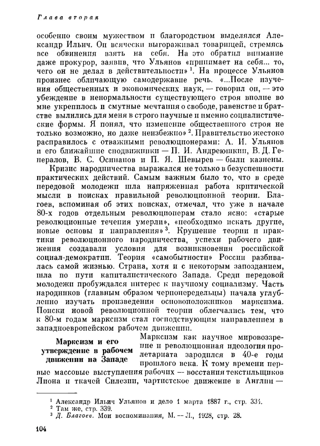 Марксизм и его утверждение в рабочем движении на Западе