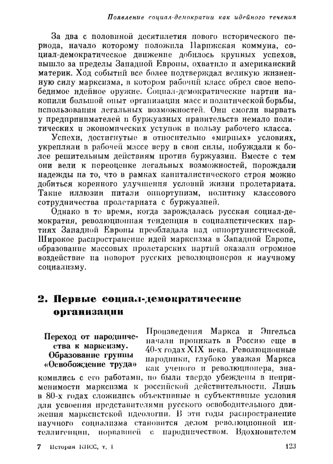 2. Первые социал-демократические организации