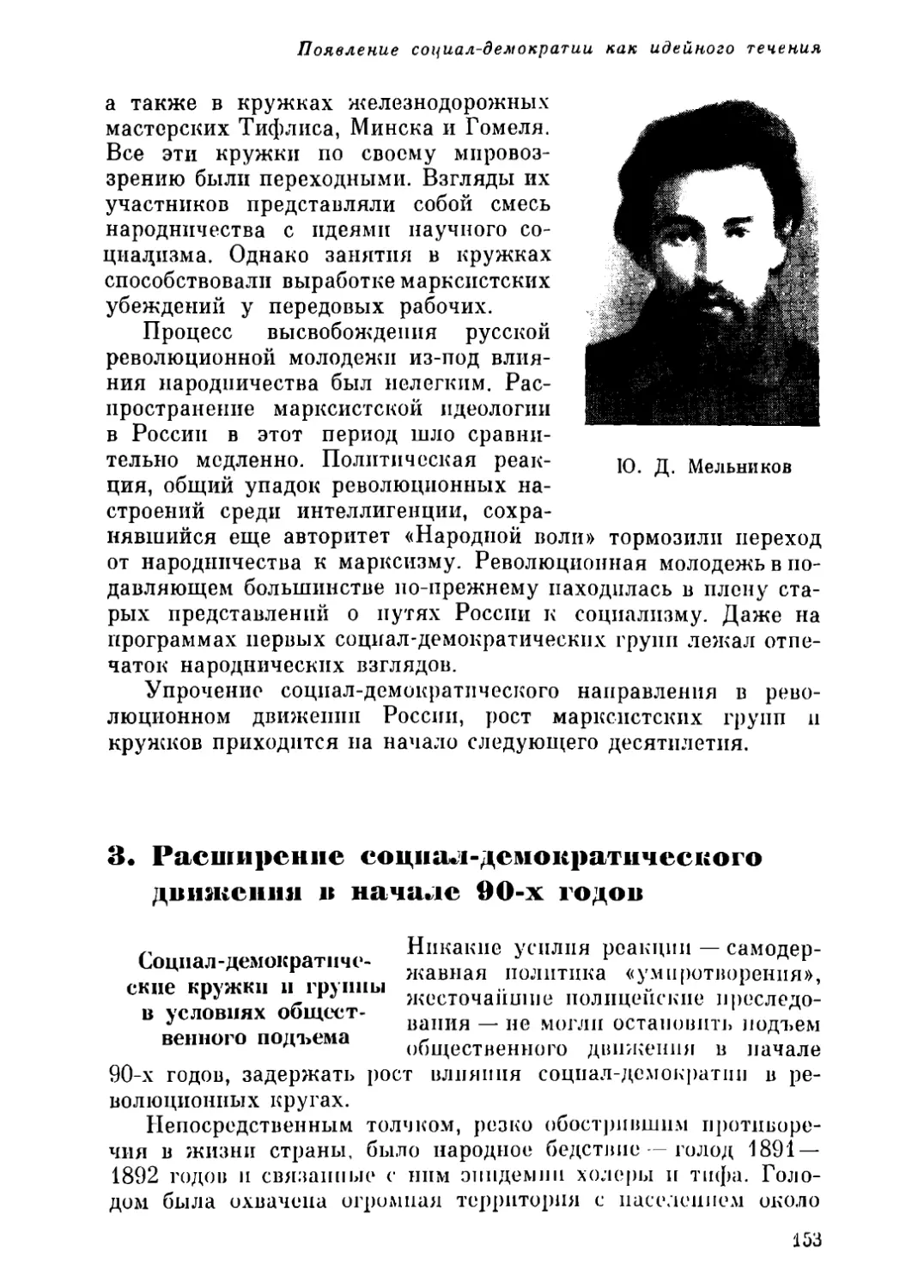 3. Расширение социал-демократического движения в начале 90-х годов