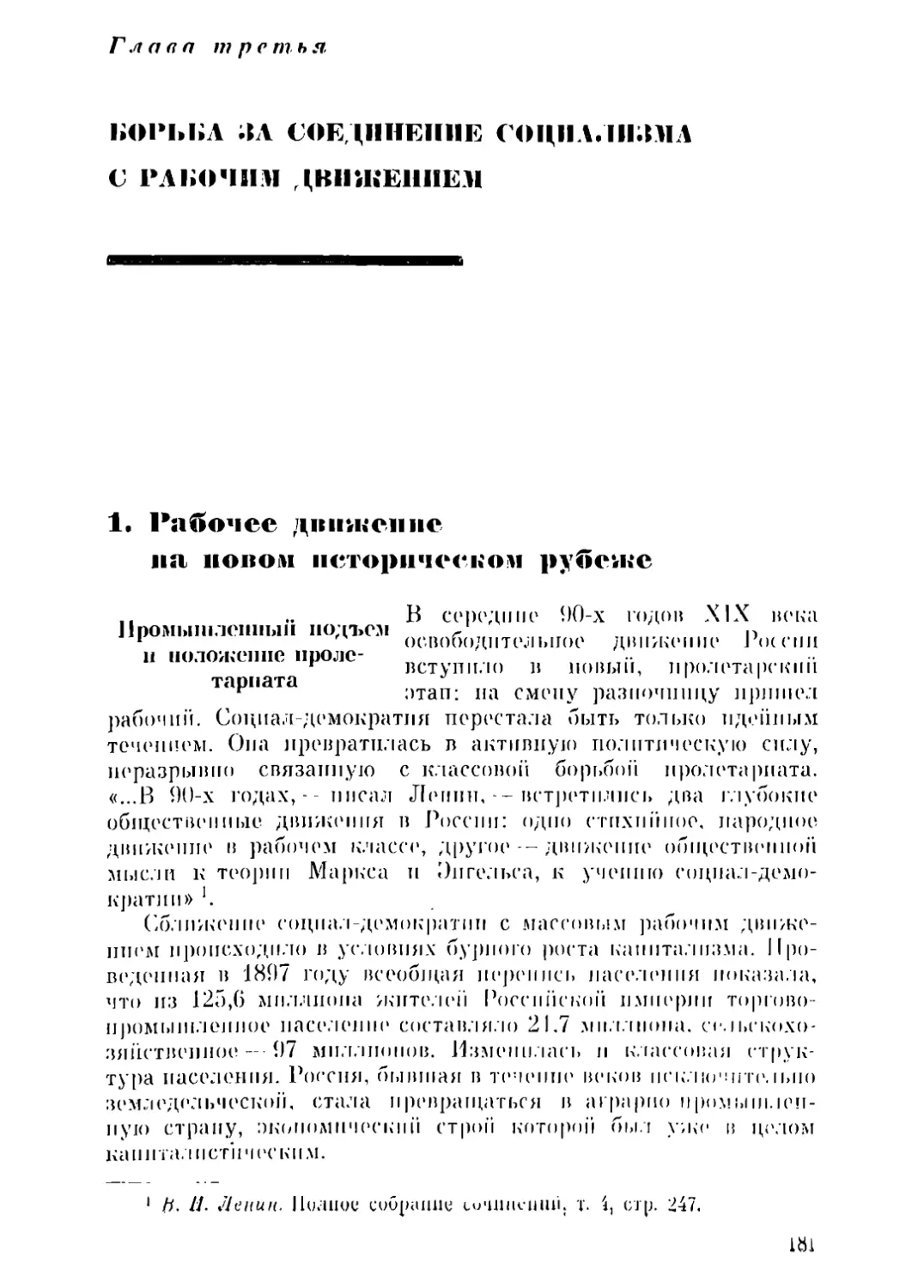 Глава третья. БОРЬБА ЗА СОЕДИНЕНИЕ СОЦИАЛИЗМА С РАБОЧИМ ДВИЖЕНИЕМ