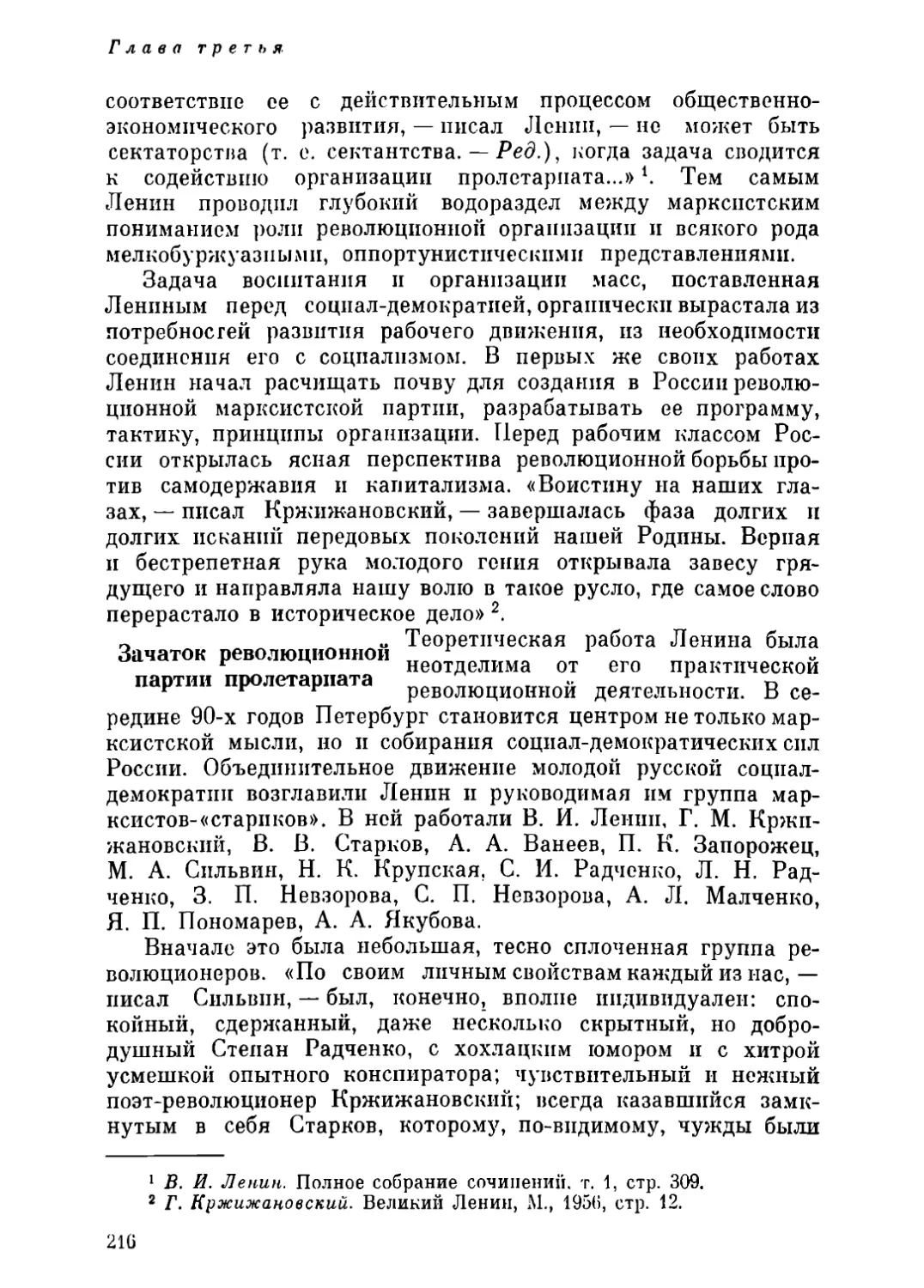 Зачаток революционной партии пролетариата