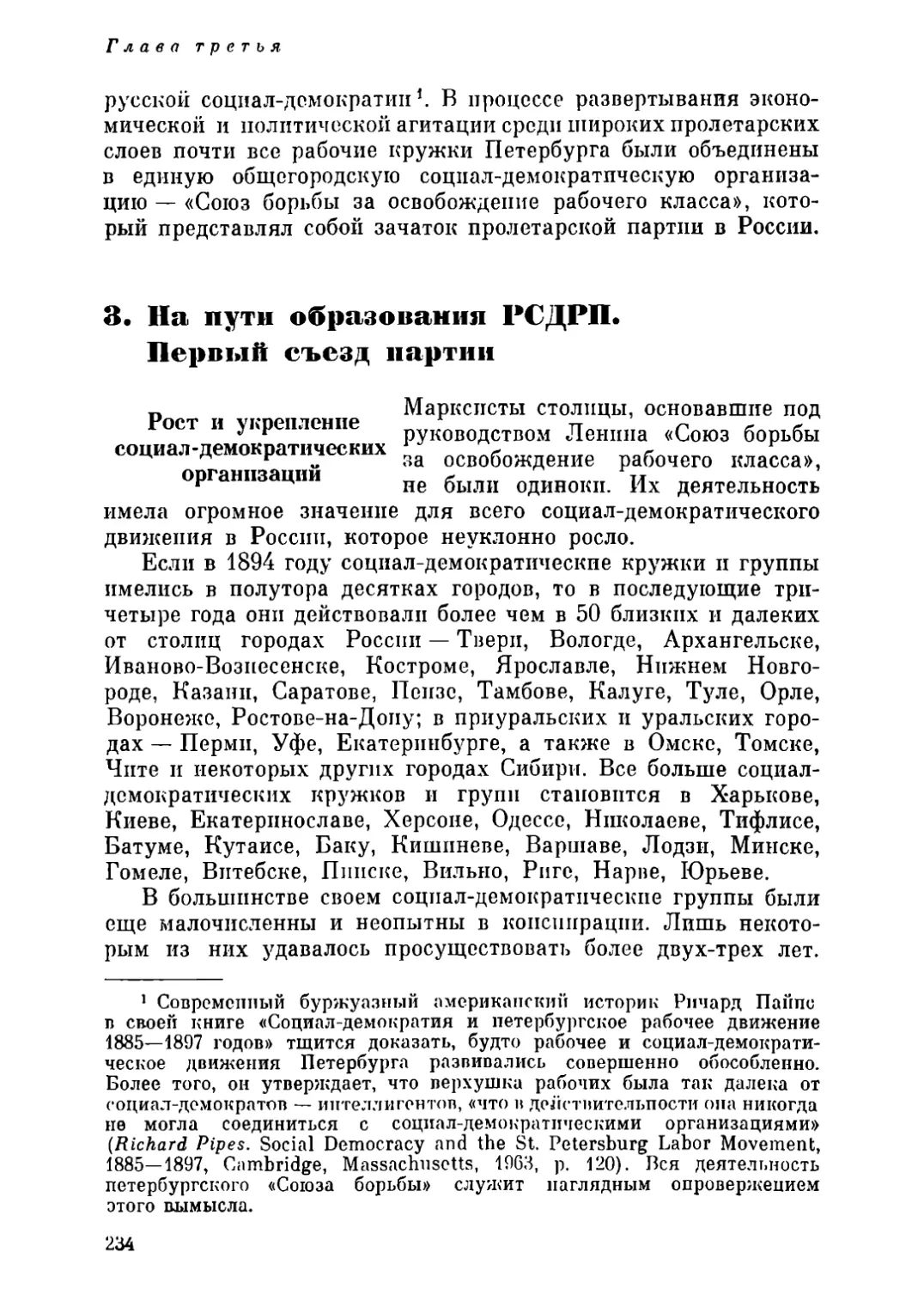 З. На пути образования РСДРП. Первый съезд партии