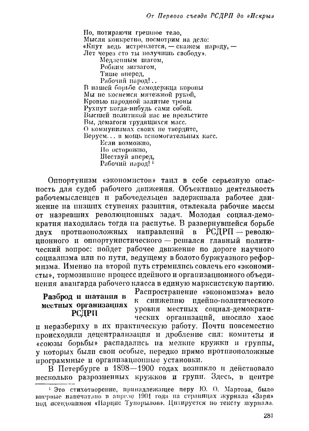 Разброд и шатания в местных организациях РСДРП