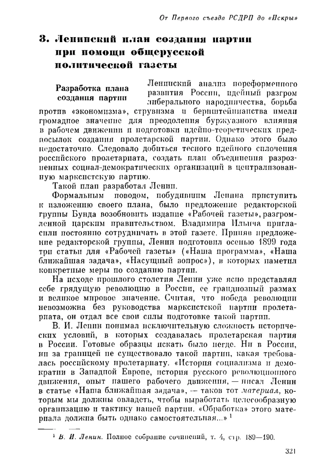 3. Ленинский план создания партии при помощи общерусской политической газеты