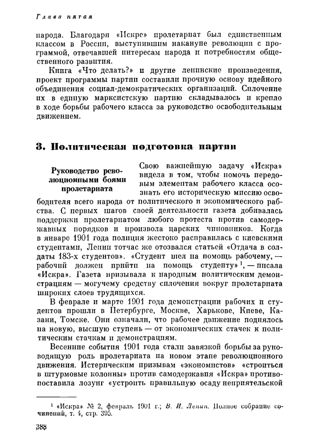 3. Политическая подготовка партии