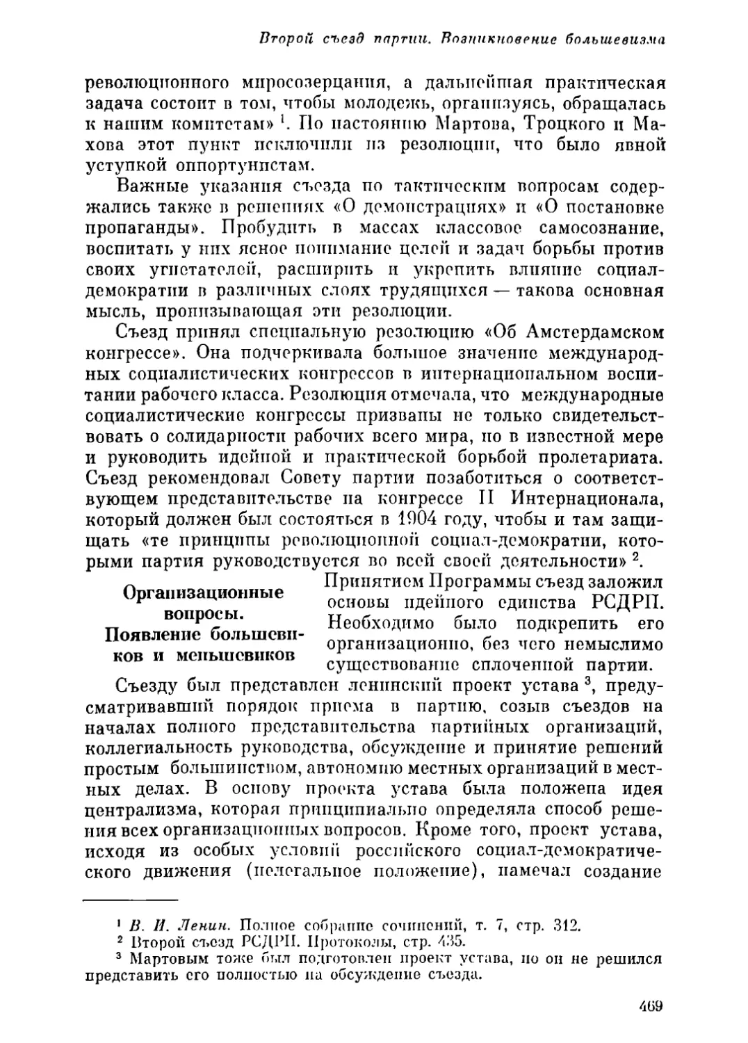 Организационные вопросы. Появление большевиков и меньшевиков