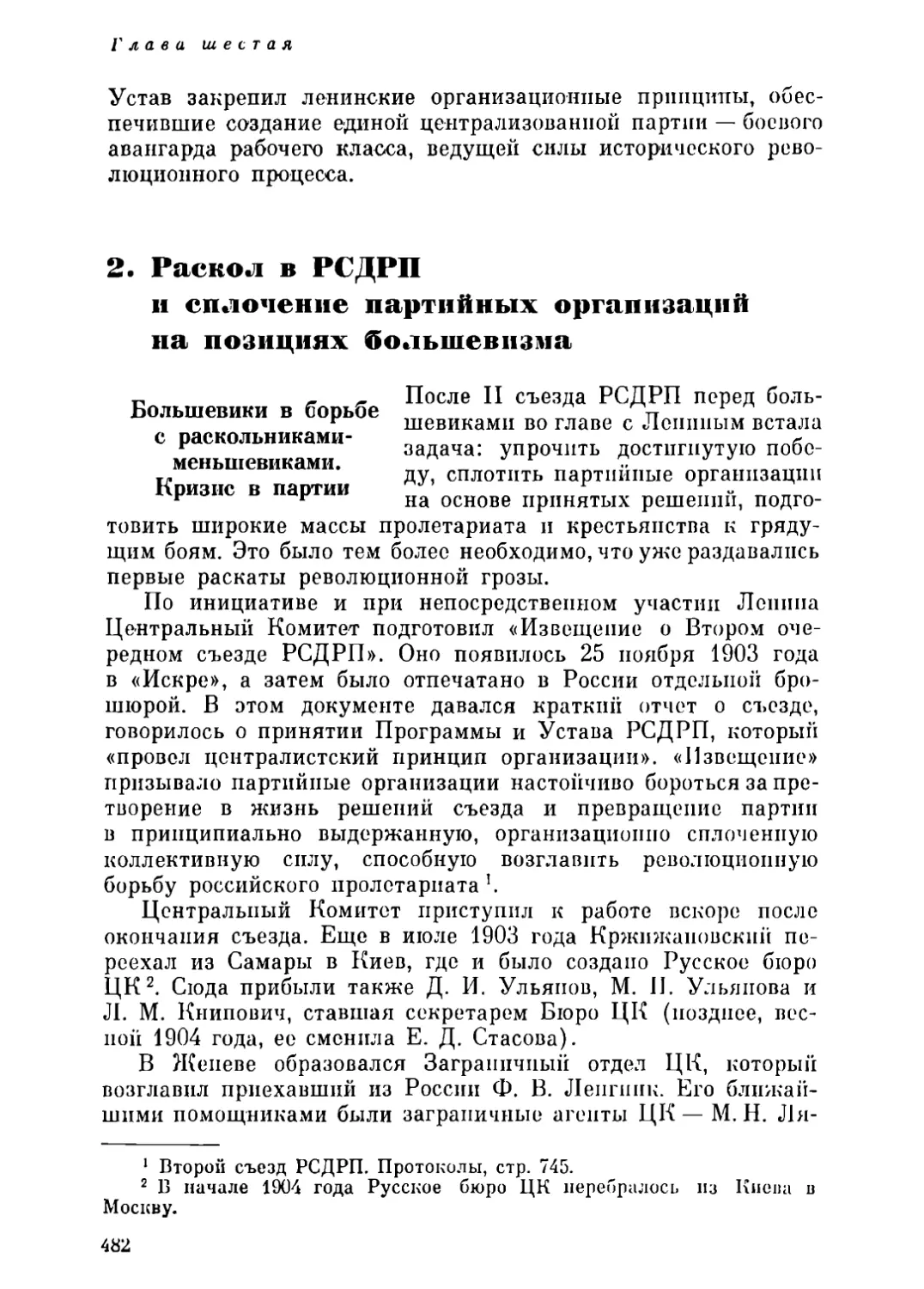 2. Раскол в РСДРП и сплочение партийных организаций на позициях большевизма