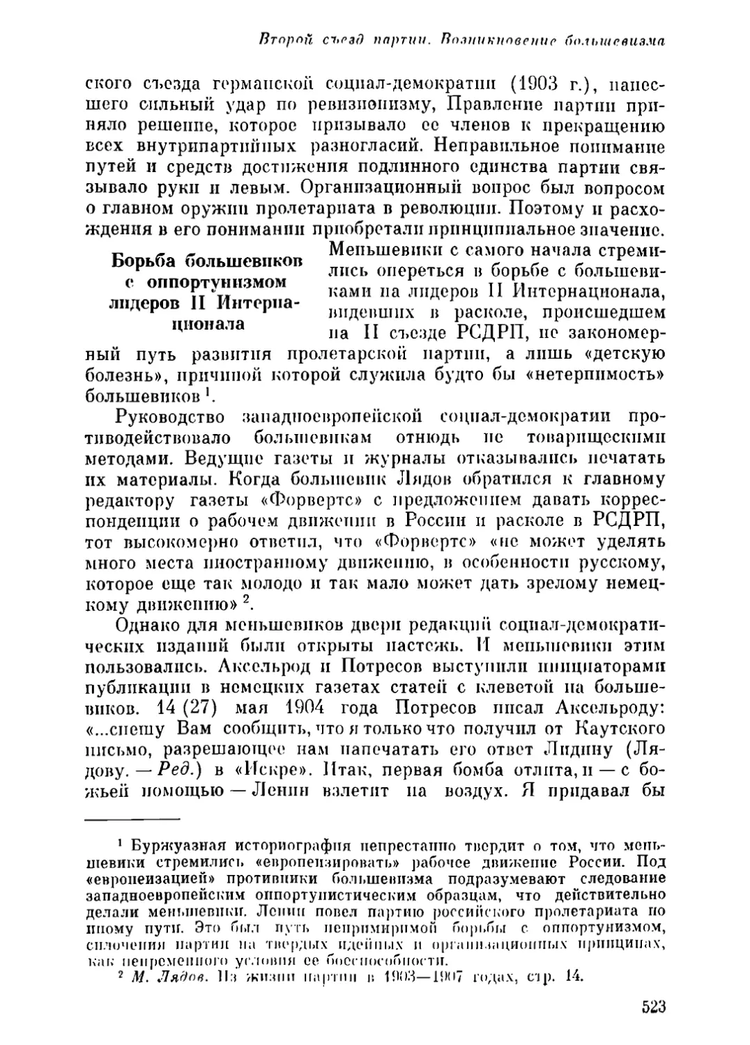 Борьба большевиков с оппортунизмом лидеров II Интернационала