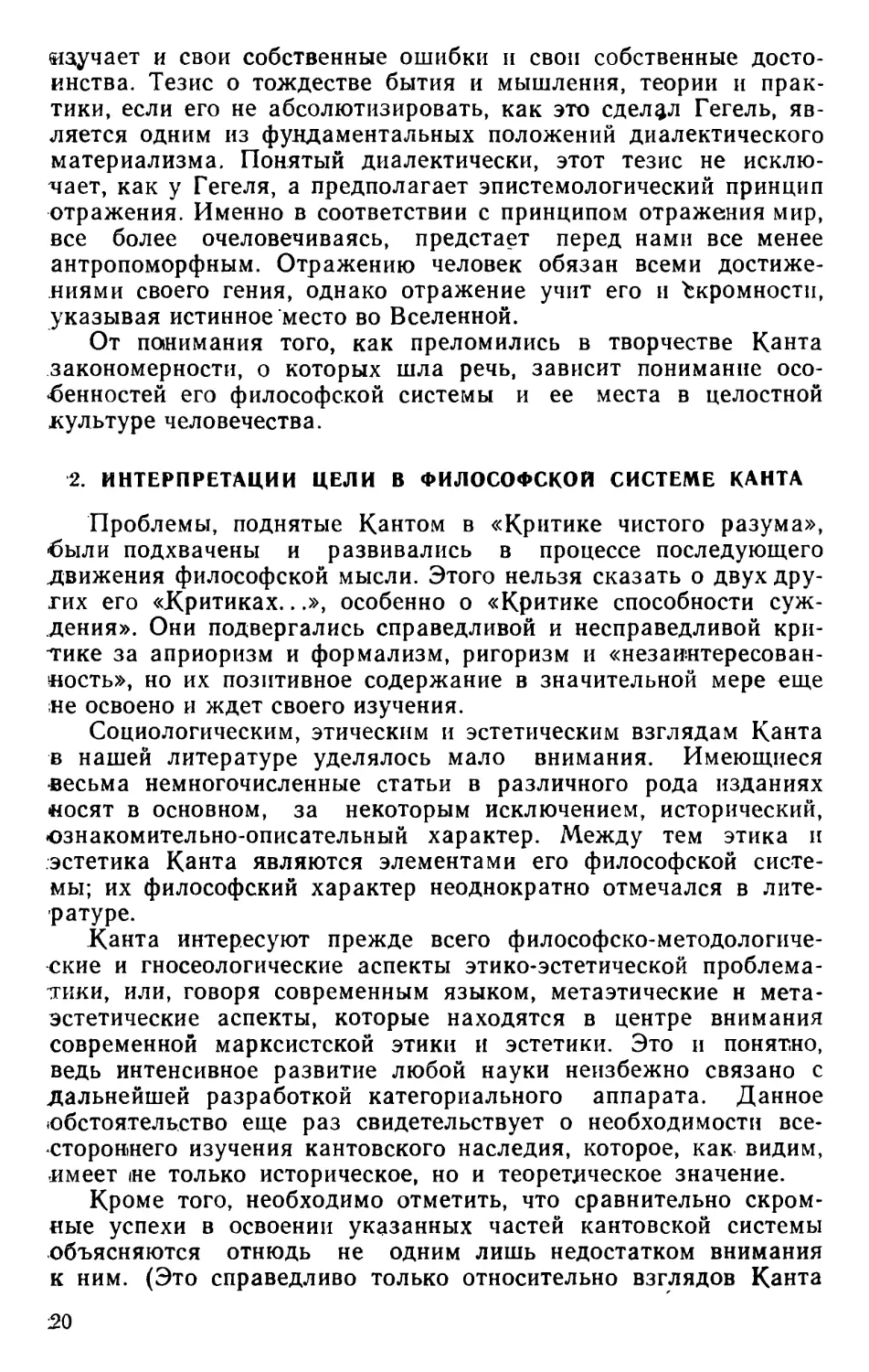 2. Интерпретации цели в философской системе Канта