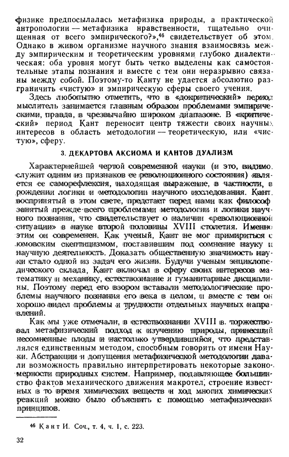 3. Декартова аксиома и Кантов дуализм