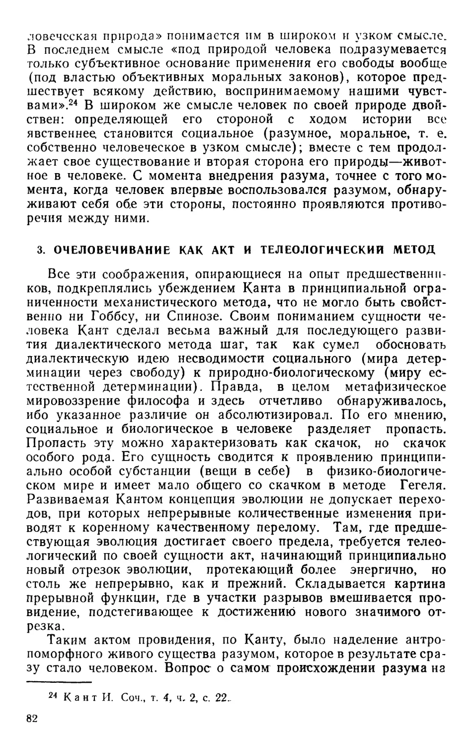 3. Очеловечивание как акт и телеологический метод