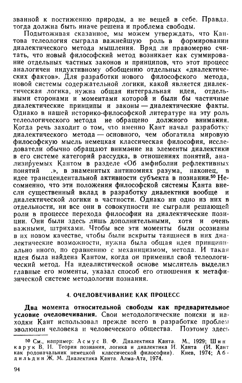 4. Очеловечивание как процесс